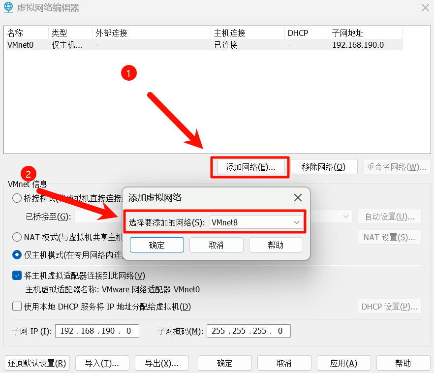 虚拟机设置